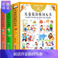 惠典正版老师推荐]儿童英语单词大书 英文绘本启蒙教材 幼儿零基础入门小学一年级二三年级 日常生活英语 口语情