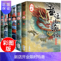 惠典正版童话山海经全6册 夸父与大蟹 烛龙 重黎 夜游神 厌火国 一二年级小学生课外书6-9岁老师推荐中国古