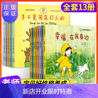 惠典正版韩国经典小灯泡情绪管理绘本+手不是用来打人的全套13册 儿童性格培养好品德 3-6岁幼儿情商行为启蒙