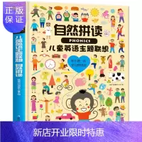 惠典正版儿童英语主题联想 自然拼读 中英文绘本幼儿园宝宝单词 3-6-9岁少儿童英语启蒙拼读 入门自学零基础