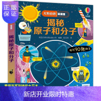 惠典正版揭秘原子和分子尤斯伯恩看里面系列精装版3D立体翻翻书3-6-9周岁幼儿童认知启蒙化学元素物理定律绘本