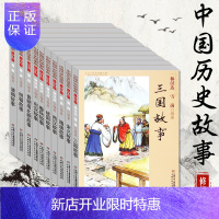 惠典正版林汉达中国历史故事集全套10册 大全正版春秋故事战国故事青少年儿童文学历史名著7-10岁四五六年级小