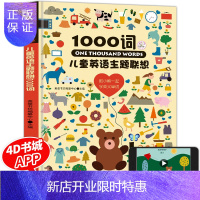 惠典正版儿童英语主题联想1000词 彩色插图版 40个场景生活英语单词大书 零基础少儿英语入门自学英文绘本早