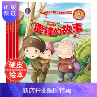 惠典正版精装雷锋的故事少年英雄王二小故事书闪闪的红星正版书红色革命书籍经典连环画大图大字儿童3-6岁幼儿园大