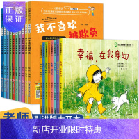 惠典正版全16册反霸凌教育启蒙绘本 小灯泡情绪管理绘本对霸凌说不 逆商培养儿童绘本故事书子阅读情绪管理2-3