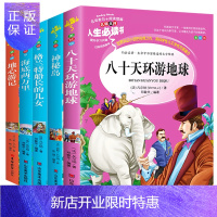 惠典正版凡尔纳科幻小说全集 神秘岛/地心游记/八十天环游地球/格兰特船长的儿女正版书小学生四五六年级课外阅读