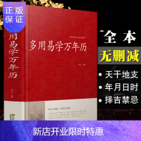 惠典正版万年历书老黄历1900-2100年正版书籍 多用易学周易万年历易经命理预测 嫁娶结婚开业2020算命
