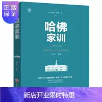 惠典正版哈佛家训 正版 一位哈佛博士的教子 励志儿童教育孩子 书籍书家庭教育书籍 哈佛家训全集正版
