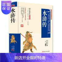 惠典正版水浒传原著正版未删减完整版全120回 珍藏版 初中生小学生课外书四大名著白话文 青少年版世界名著中国
