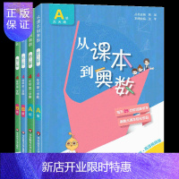 惠典正版从课本到奥数四年级 上下册二学期A+B版