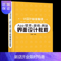 惠典正版App+软件+游戏+网站界面设计教程