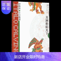 惠典正版美洲豹阳光下 卡尔维诺经典 译林出版社