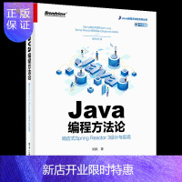 惠典正版Java编程方法论响应式Spring Reactor3设计与实现