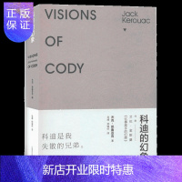 惠典正版科迪的幻象 杰克凯鲁亚克作品 一部充满青春气息的书籍