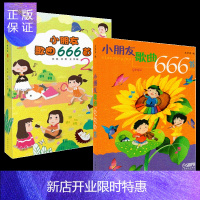 惠典正版小朋友歌曲666首+小朋友歌曲666首2 幼儿园经典歌曲丢手绢摇篮曲简谱儿歌大全幼儿园儿歌书儿童早
