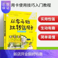 惠典正版正版 从零开始玩转信用卡 信用卡赚钱技巧 信用卡基金理财投资书籍 信用卡投资基础知识 信用卡使用技巧