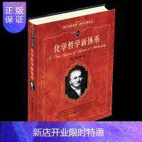 惠典正版化学哲学新体系 近代原子论之父道尔顿著 科学素养文库 科学元典丛书 化学书籍 高等化学 化学简史