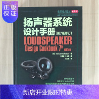 惠典正版扬声器设计手册第7版修订 音响DIY教程 音箱制作书籍 分频网络设计书籍 音响设计书 音箱设计教