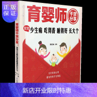 惠典正版育婴师干货分享 宝宝少生病 吃得好睡得香长大个 婴儿 早教 育儿知识大全 婴儿 新生的儿护理书 育婴