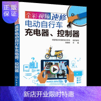 惠典正版全彩视频速修电动自行车充电器控制器 电动自行车维修书籍 电动车维修教程 电子元器件的识别检测与代换电