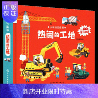惠典正版小车迷立体书 热闹的工地