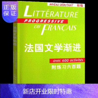 惠典正版正版 法国文学渐进初级 附练习六百题 法语渐进系列 法 妮科尔·布隆多 引进教材加以改编 法国文学经