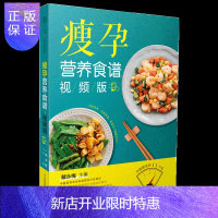 惠典正版瘦孕营养食谱 视频版汉竹 怀孕 孕期食谱孕期营养食谱书籍怀孕食谱孕妇书籍大全怀孕百科书籍孕妇食谱大全
