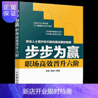 惠典正版步步为赢 职场晋升六阶