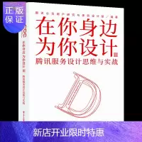 惠典正版在你身边为你设计Ⅲ 腾讯服务设计思维与实战 体验设计丛书 马化腾书籍