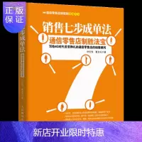惠典正版手机店销售通信营业厅教程 销售七步成单法 通信店制胜法宝 通信营业厅销售技巧教材 手机销售人员营销书