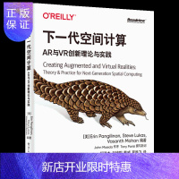 惠典正版下一代空间计算 AR与VR创新理论与实践