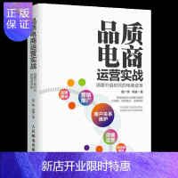 惠典正版电商运营教程 品质电商运营实战 消费升级时代的电商变革 如何掘金品质电商风口