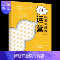 惠典正版产品运营技巧教程 Hi听说你想做运营 互联网运营推广 产品文案教材书籍