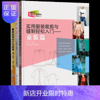 惠典正版童装纸样设计+应用+童装裁剪与缝制 服装裁剪技术入门缝制缝纫教材童装结构造型设计制作教程书籍儿童服装