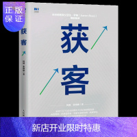 惠典正版客户营销管理技巧 获客 内容营销 流量获取 高效获取目标客户教程教材书籍