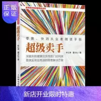 惠典正版通信手机零售销售技巧教程卖手 零售快消从业者精读手册