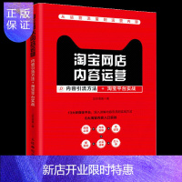 惠典正版网店内容运营内容引流方法+平台实战 新媒体平台内容引流实战方法技巧教程书籍