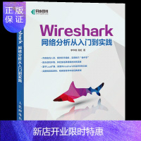 惠典正版Wireshark网络分析从入门到实践 wireshark教程书籍 数据包分析实战 网络分析运维 网