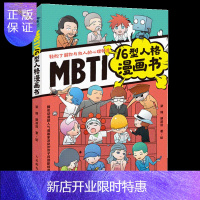 惠典正版MBTI16型人格漫画书 豆瓣和知乎一致的MBTI漫画书籍