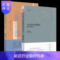 惠典正版正版 中国特级教师教学思想录1+2 全套2册 大夏书系 中国教育思想录系列 教学思想和教学方法