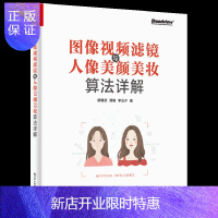 惠典正版图像视频滤镜与人像美颜美妆算法详解
