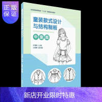 惠典正版童装爱好者制作童装参样指导资料书籍 童装款式设计与结构制板 中童篇