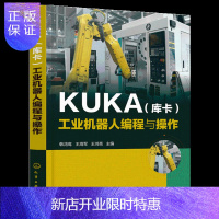 惠典正版KUKA 库卡 工业机器人编程与操作 KUKA工业机器人的编程与操作教程教材 工业机器人操作操作