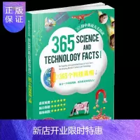 惠典正版365个科技真相上册 每天一个科技真相 成为英语科技达人 以365篇短文解密了365个科技真相