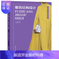 惠典正版服装结构设计 服装结构设计基础知识 裙装裤装衣身衣领衣袖女装男装结构设计书籍 服装教学教材