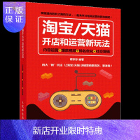 惠典正版开店和运营新玩法 内容运营视频排名优化社交营销 社群营销客户维护技巧教程书籍