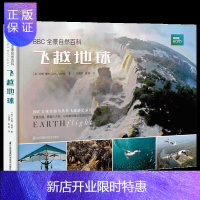 惠典正版BBC全景自然百科飞越地球 世界野生动物拍摄迁徙自然景观自然鸟类科普读物儿童读物画册 约翰唐纳著