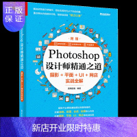 惠典正版Photoshop设计师精通之道 摄影+平面+UI+网店实战全解