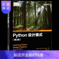 惠典正版Python设计模式 第二2版 设计模式之禅 软件架构师书籍教程 软件开发架构设计实战 Python