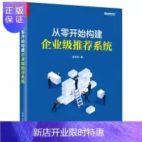 惠典正版从零开始构建企业级 企业级开发指南 企业管理书籍